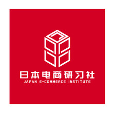 日本電商研習社