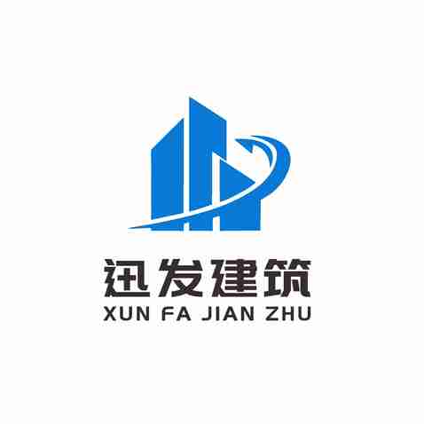 湖北迅发建筑安装工程有限责任公司logo设计