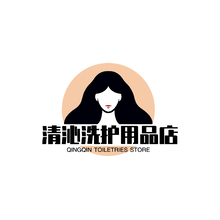 清沁洗護用品店