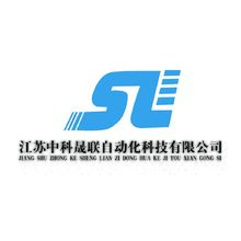 晟联自动化