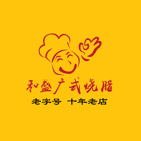 和盛广式烧腊logo设计