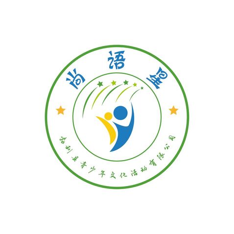 勃利县尚语星青少年文化活动有限公司logo设计