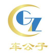 車公子