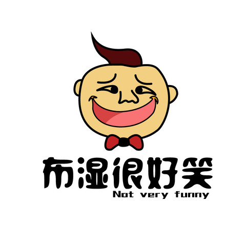 布湿很好笑logo设计