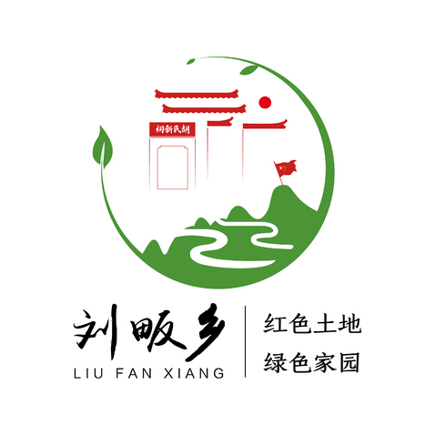 刘畈乡logo设计