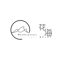 花海——花藝工作室
