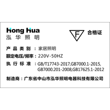 泓華照明標(biāo)簽設(shè)計(jì)