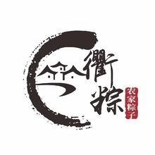 衢粽