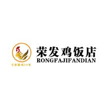 榮發(fā)