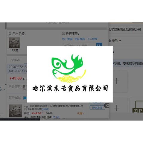 哈尔滨禾浩食品有限公司logo设计