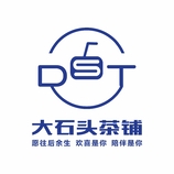 大石頭茶鋪