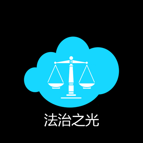 法治之光logo设计