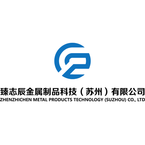 臻志辰金属制品科技（苏州）有限公司logo设计