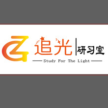 追光研習室