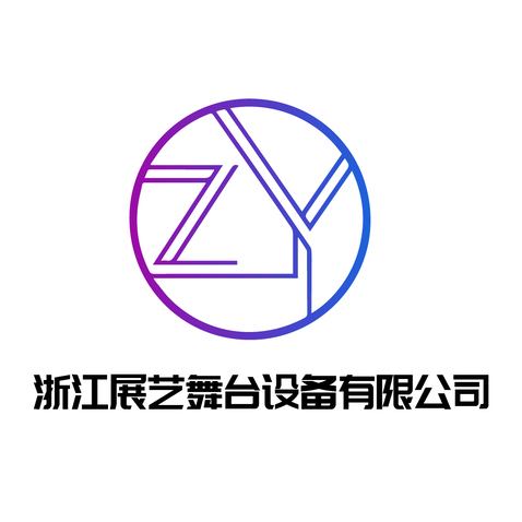 浙江展艺舞台设备有限公司logo设计