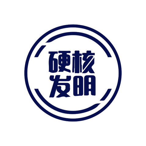 硬核发明logo设计