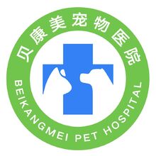 貝康美寵物醫院