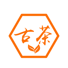古茶