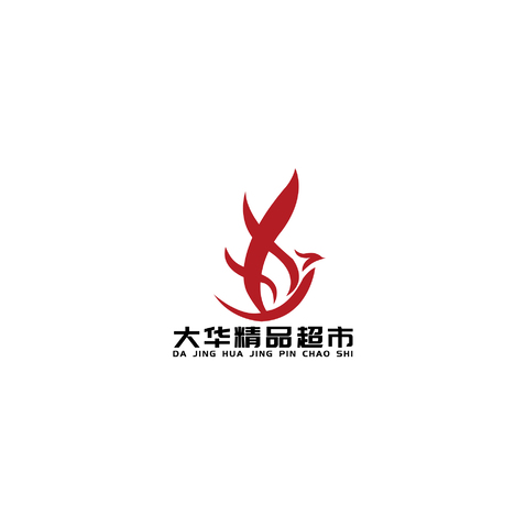 大华精品超市logo设计