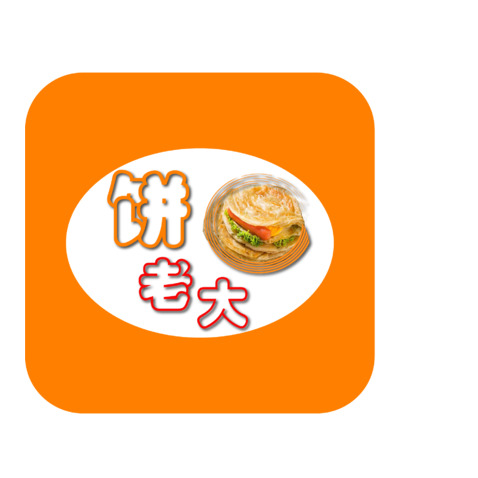 饼老大logo设计