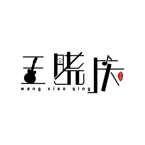 王晓庆logo设计