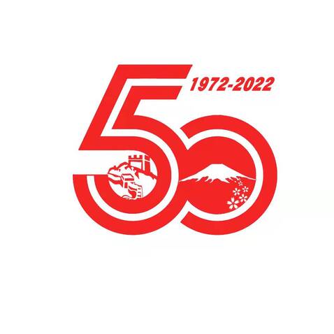 中日外交30周年logo设计