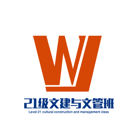 21级文建与文管班logo设计