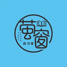 螢窗 自習(xí)室