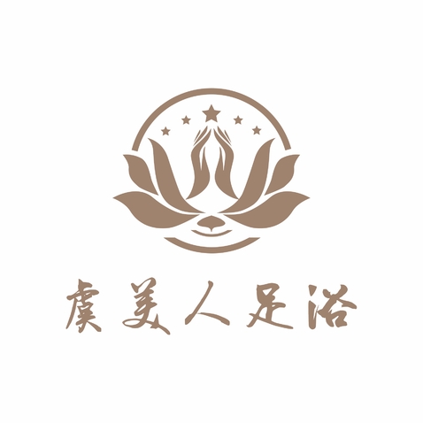 虞美人足浴logo设计