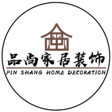 品尚家居裝飾