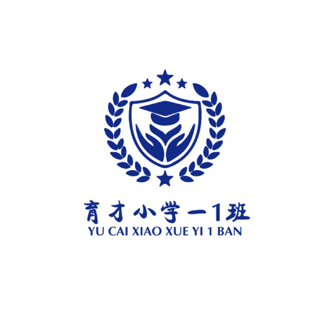 育才小学一1班logo设计