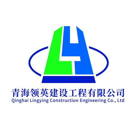 青海领英建设工程有限公司 logo设计