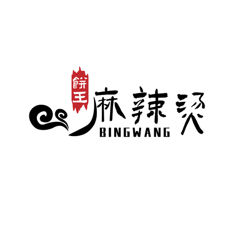 饼王麻辣烫logo设计