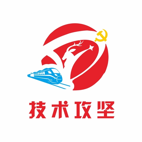 技术攻坚logo设计