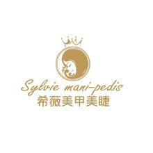 希薇美甲美睫