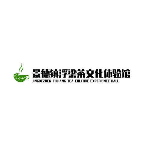 景德镇浮梁茶文化体验馆logo设计