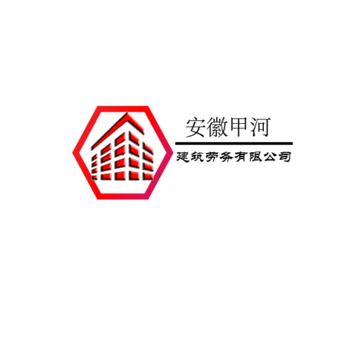 安徽甲河建筑劳务有限公司logo设计