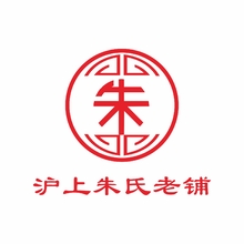 沪上朱氏老铺