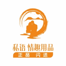 私語成人用品