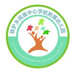 铁炉乡民族中心学校附属幼儿园