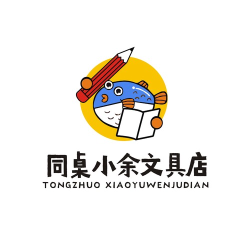 小余文具logo设计