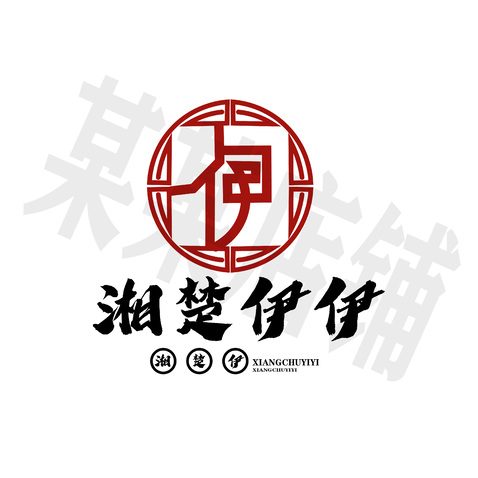 湘楚依依logo设计