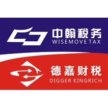 中翰稅務