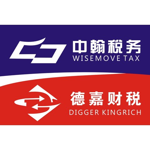 中翰税务logo设计