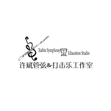 許斌管弦&打擊樂工作室
