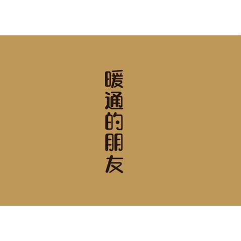 暖通的朋友logo设计