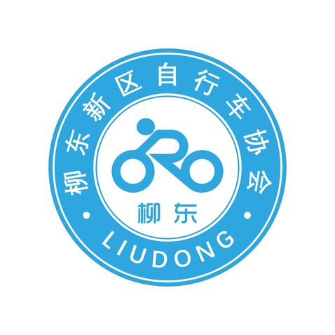 柳东新区自行车协会logo设计