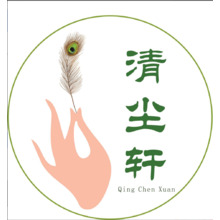 清塵軒