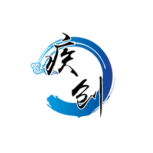 疾創(chuàng)