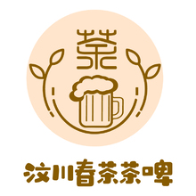 漢川春茶茶啤